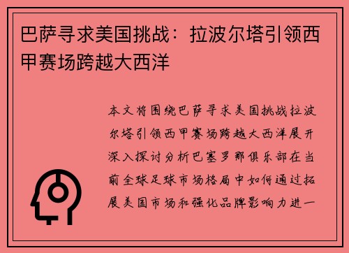 巴萨寻求美国挑战：拉波尔塔引领西甲赛场跨越大西洋