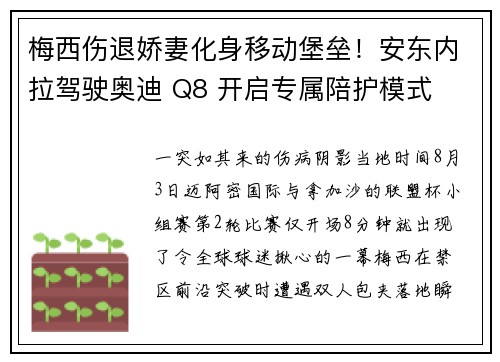 梅西伤退娇妻化身移动堡垒！安东内拉驾驶奥迪 Q8 开启专属陪护模式