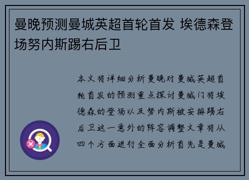 曼晚预测曼城英超首轮首发 埃德森登场努内斯踢右后卫