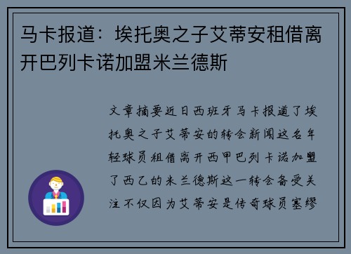 马卡报道：埃托奥之子艾蒂安租借离开巴列卡诺加盟米兰德斯