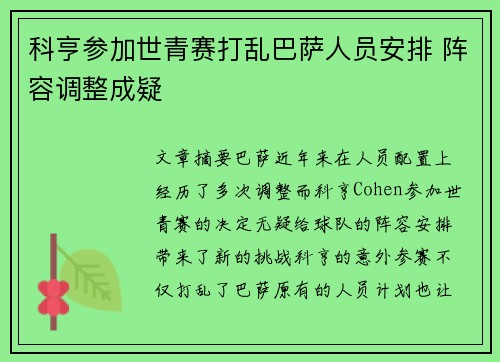 科亨参加世青赛打乱巴萨人员安排 阵容调整成疑