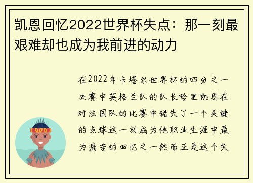 凯恩回忆2022世界杯失点：那一刻最艰难却也成为我前进的动力